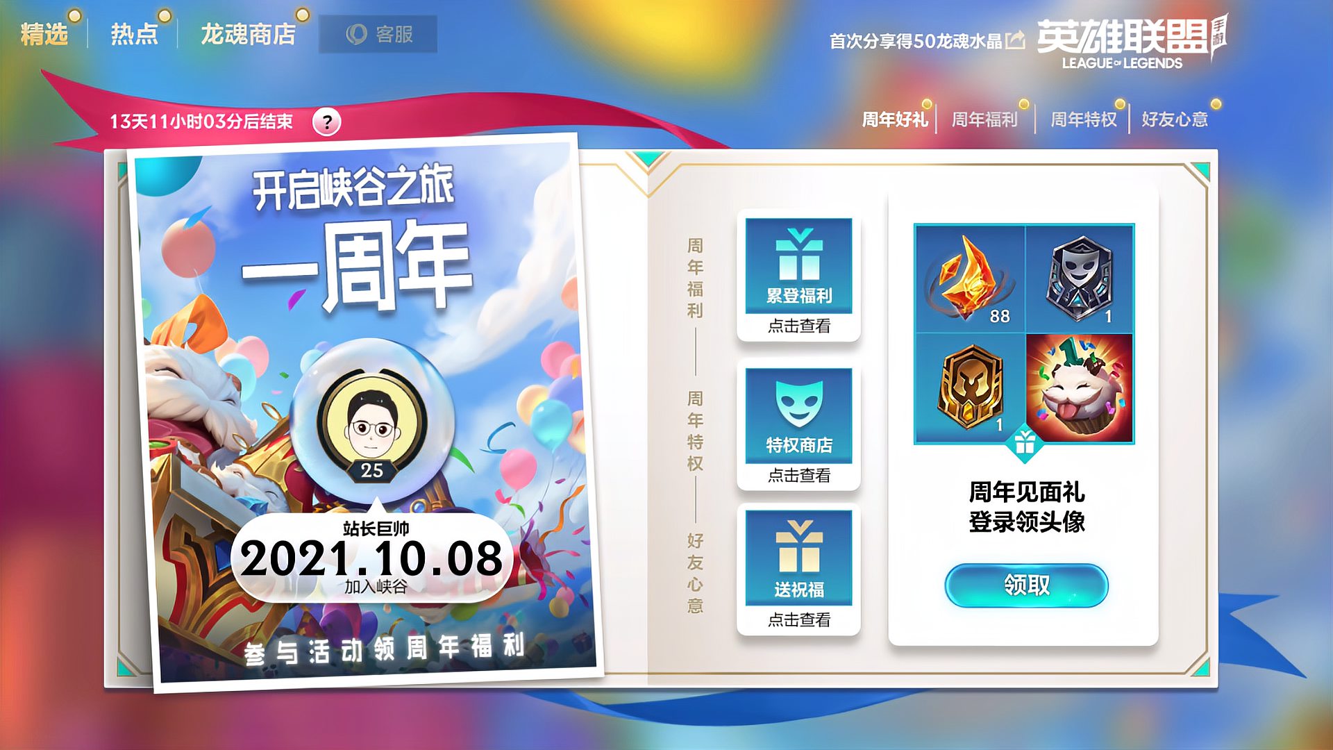 LOL手游峡谷生日活动开启，所有玩家都能参与