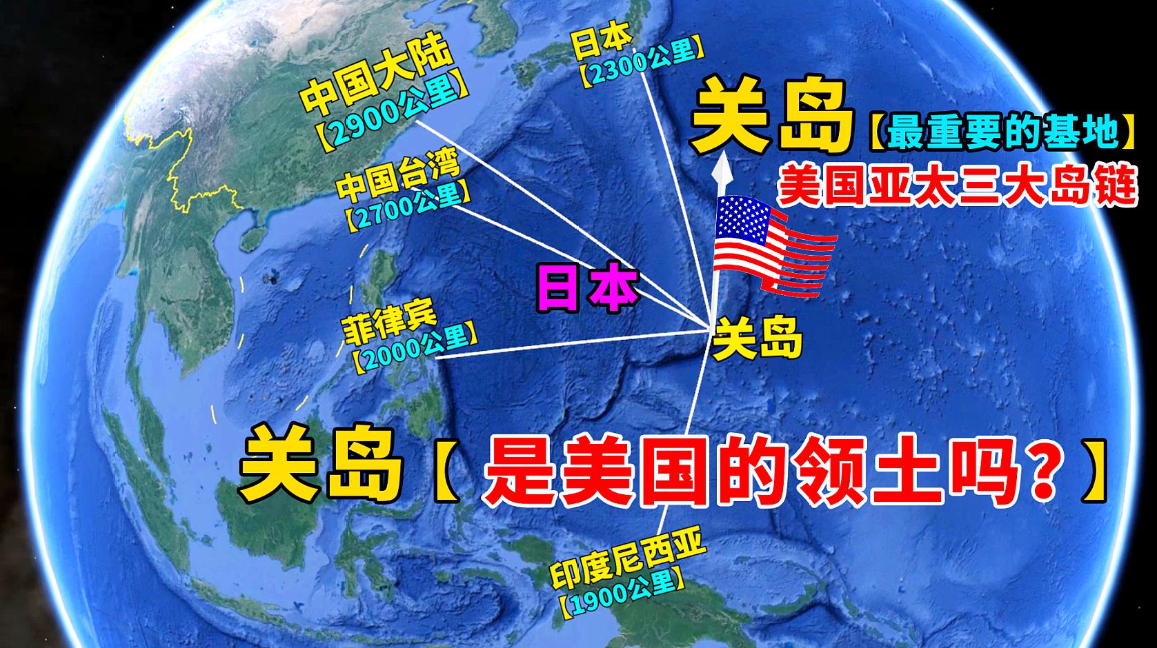 中国对关岛