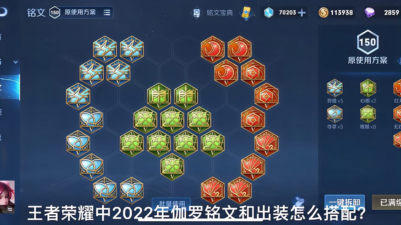 王者荣耀中2022年伽罗铭文和出装怎么搭配？