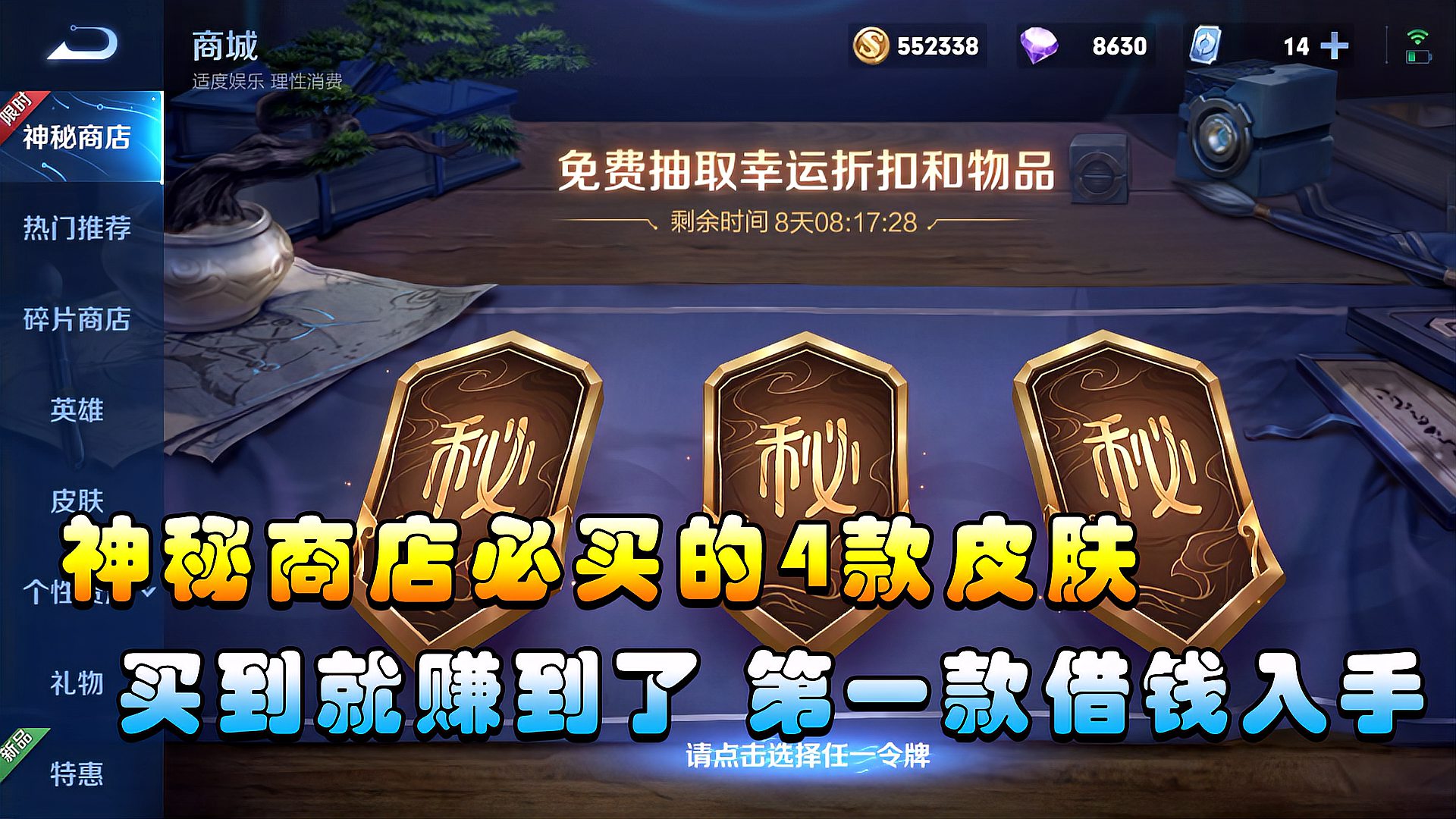 王者荣耀：神秘商店必买的4款皮肤，买到就是赚到，借钱也要入手