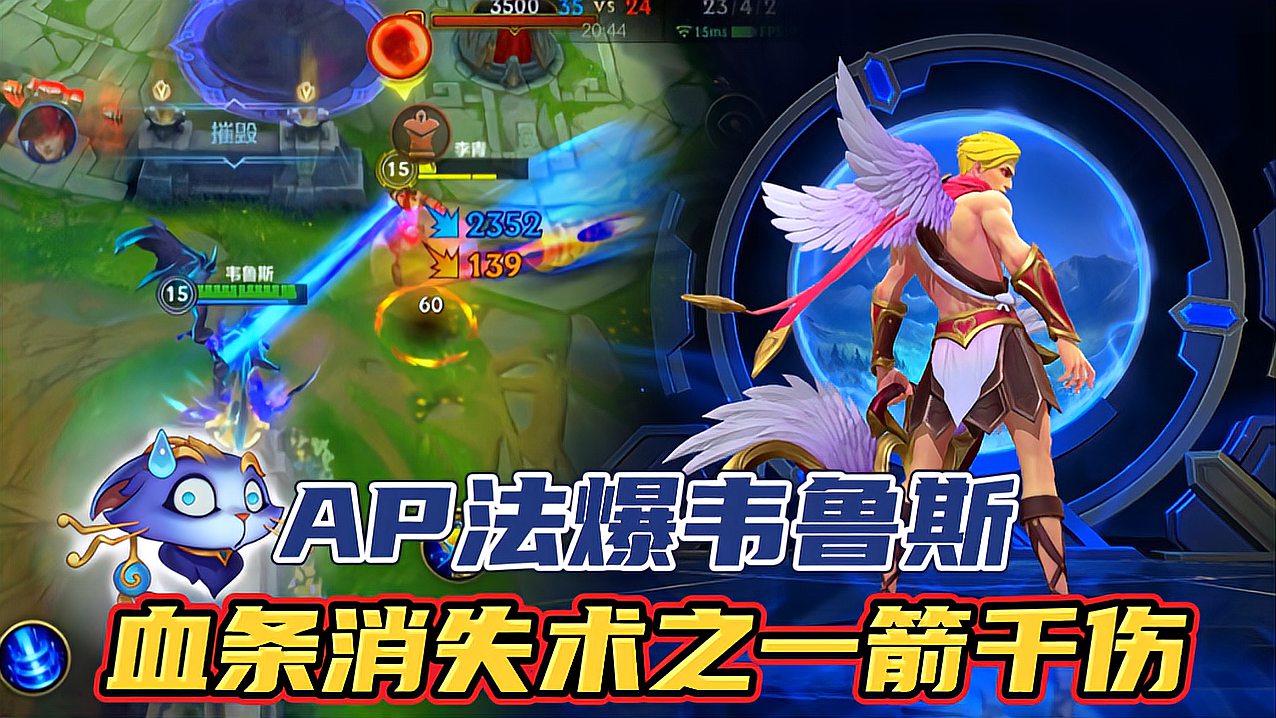 LOL手游：AP法爆韦鲁斯，坦克如纸一箭融化