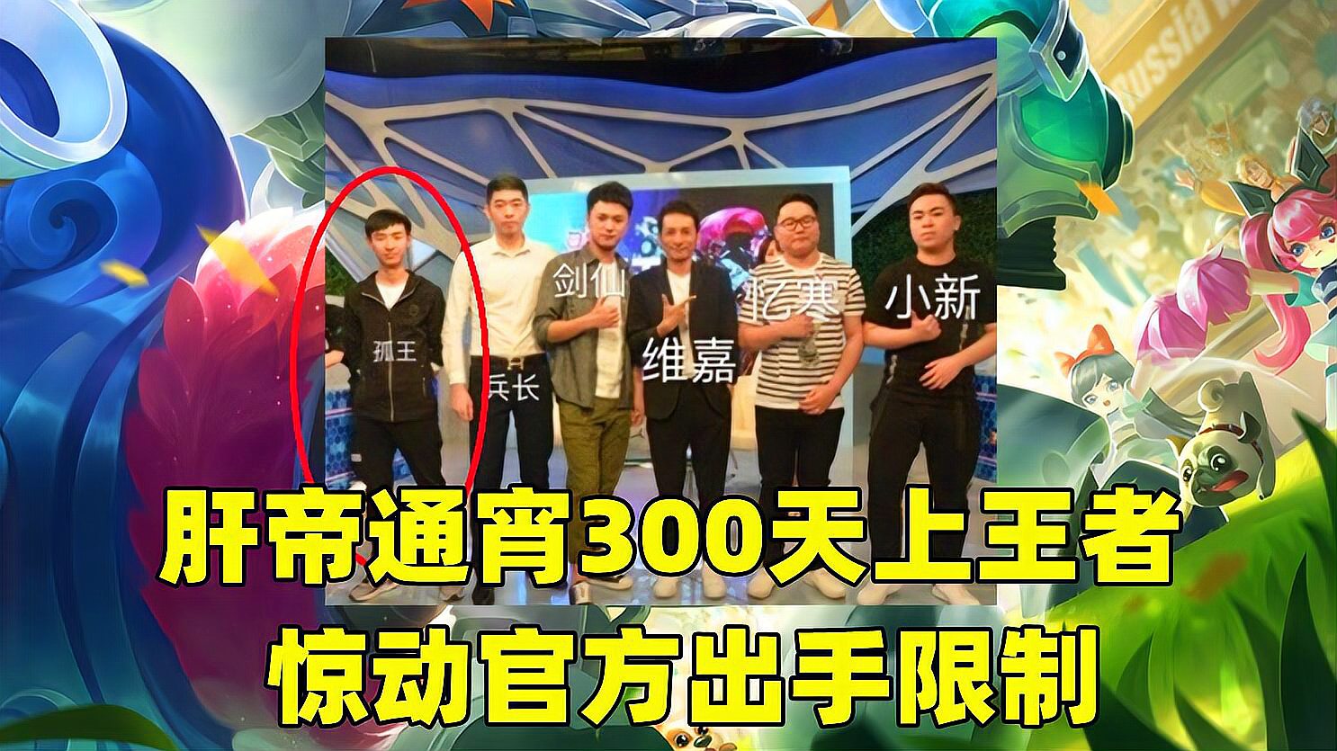 王者荣耀：第1位上王者的人，通宵300天上分，惊动官方出手限制