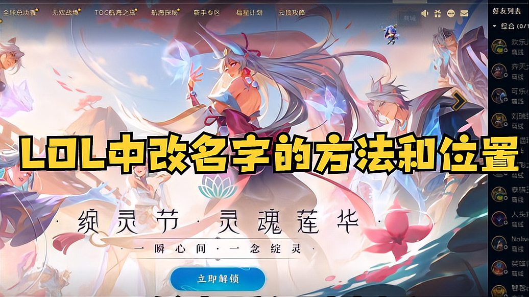 LOL中改名字的方法和位置