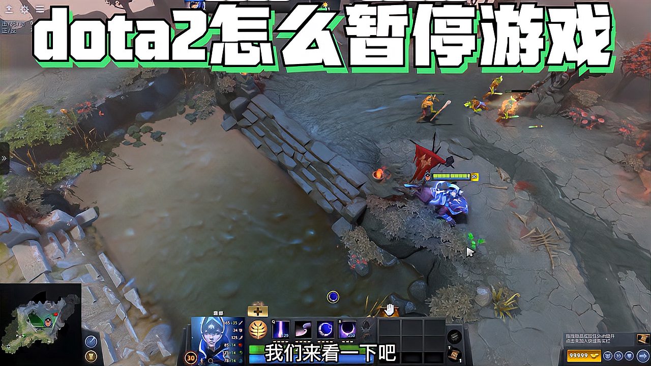 dota2怎么暂停游戏