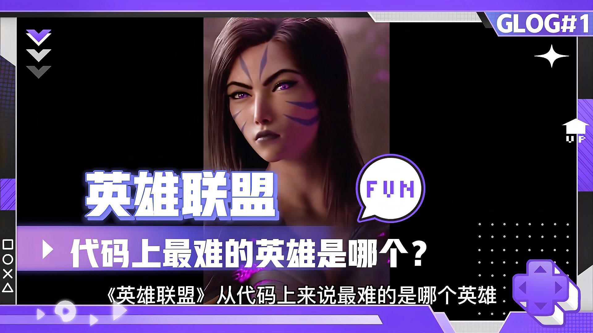 《LOL》从代码上来说最难的是哪个英雄？