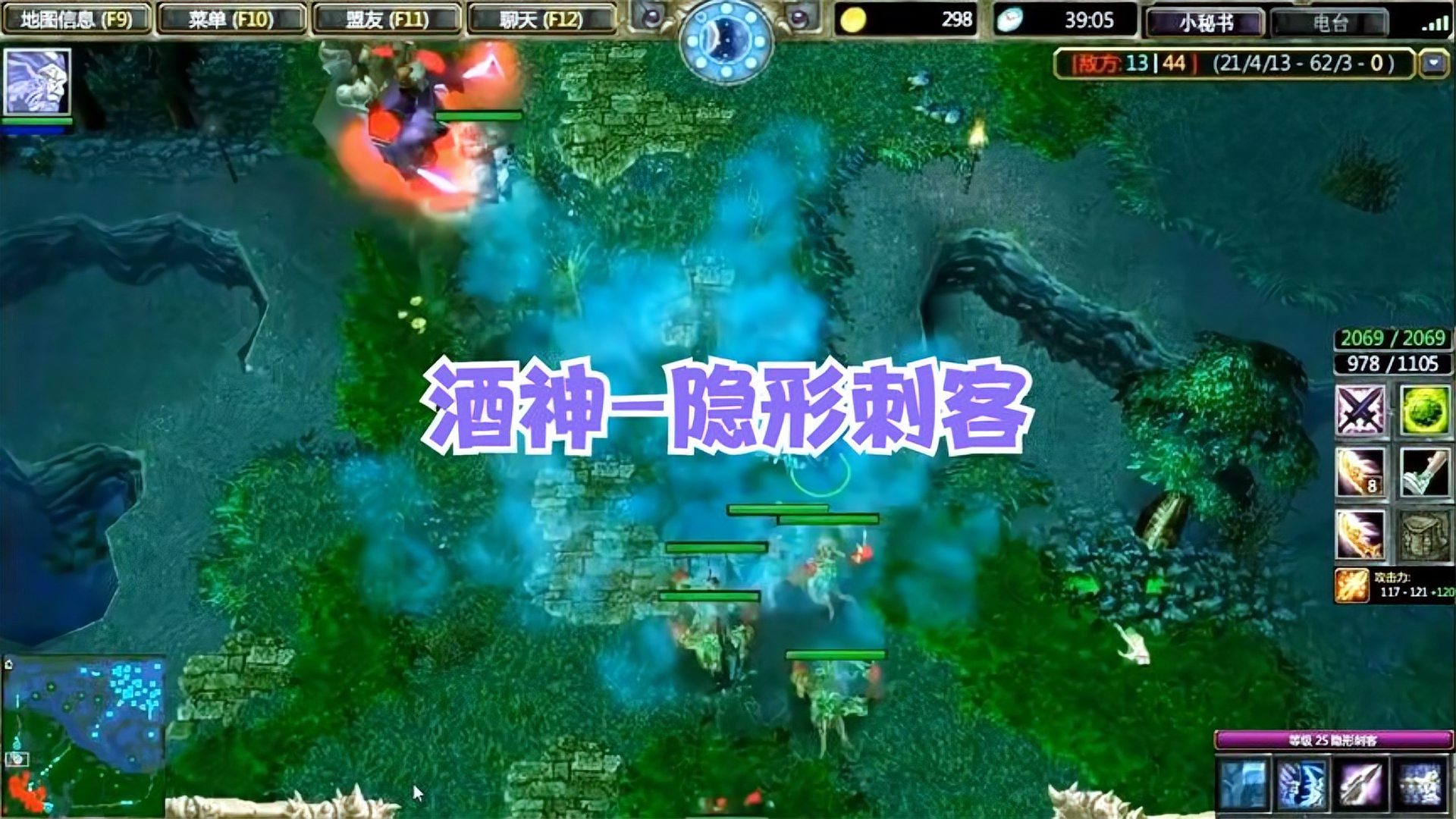 DOTA酒神：双散失隐形刺客，不管敌人有多少，只问敌人在哪里！