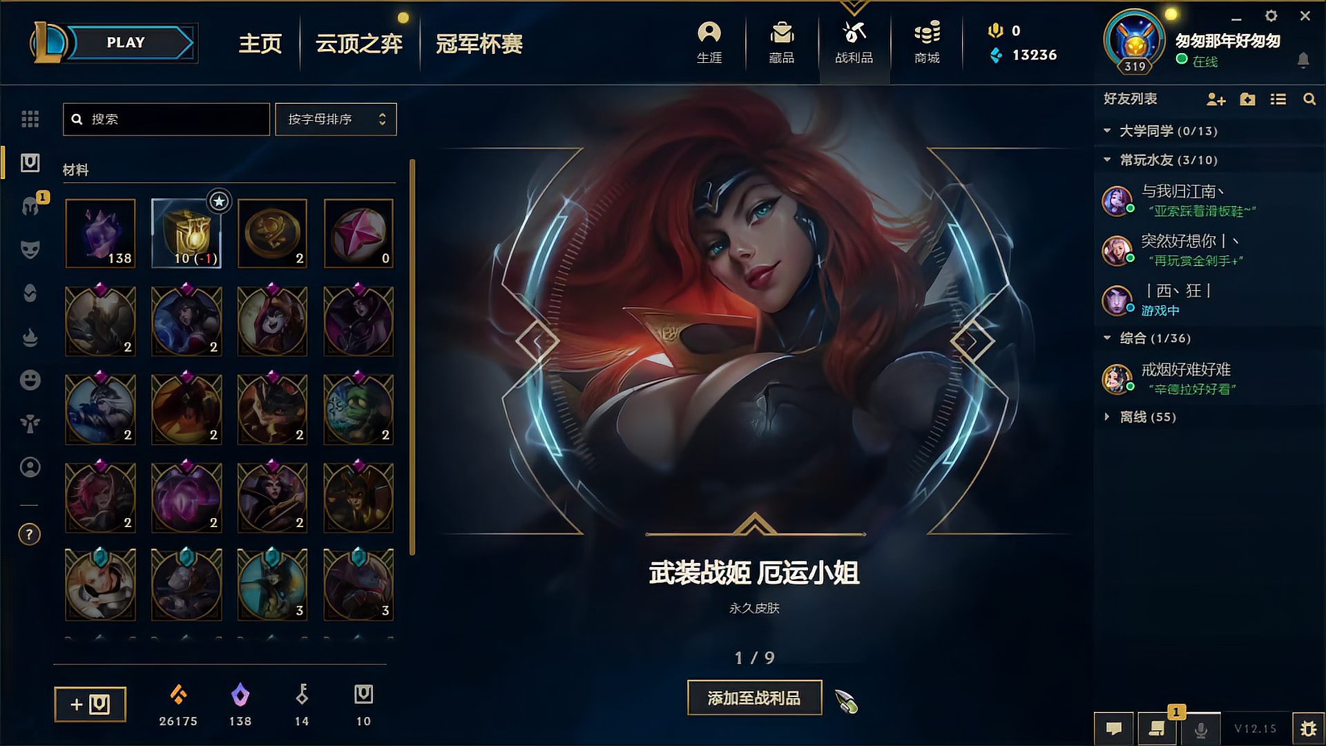 LOL：杰作宝箱十连开，没想到第一发就出终极皮肤