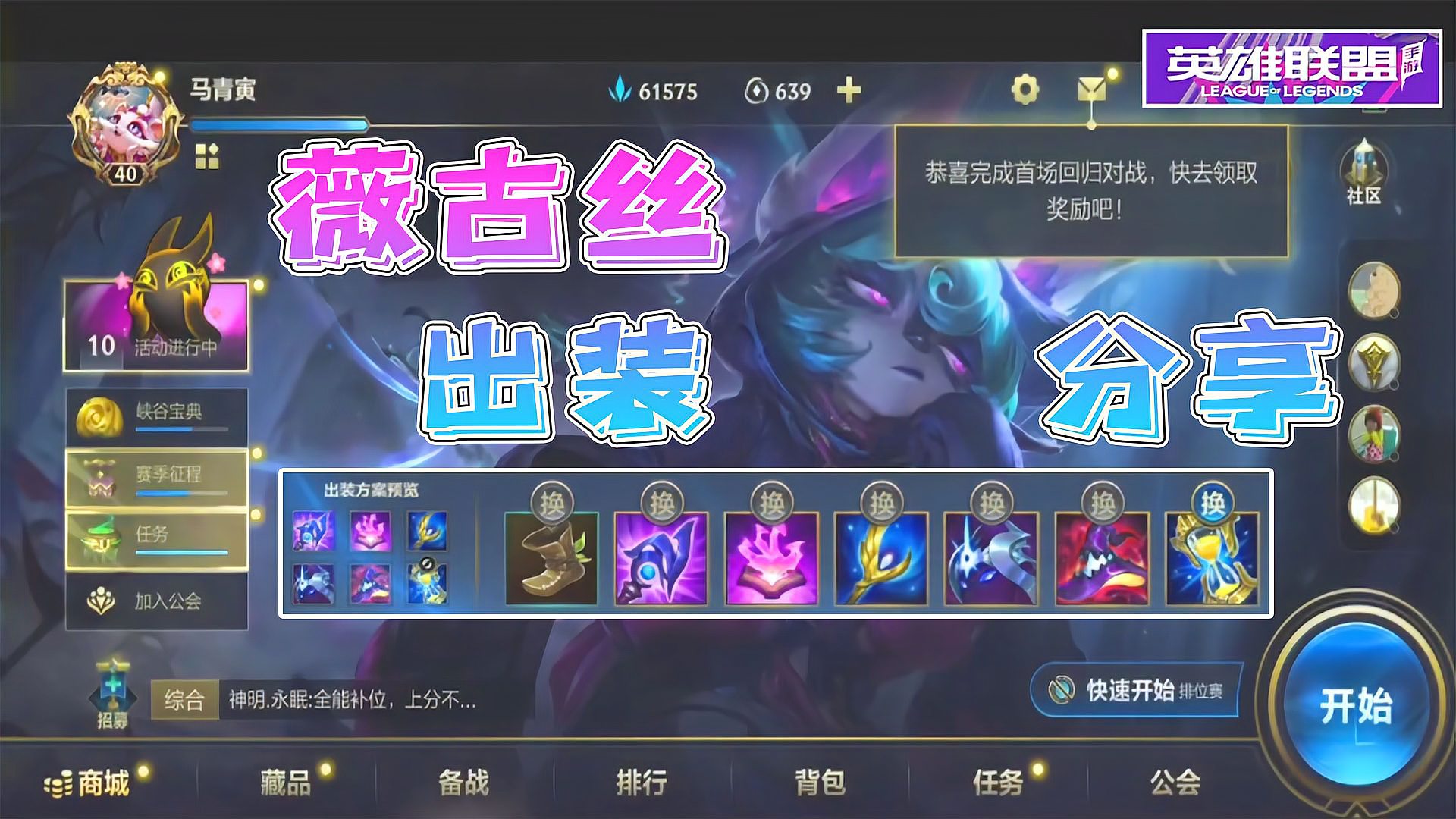 LOL手游：新英雄薇古丝出装分享