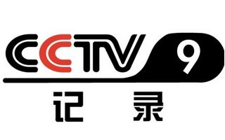 CCTV9中央电视台9套