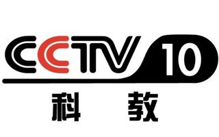 CCTV10，中央电视台10套