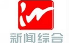芜湖电视台新闻综合频道