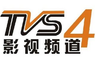 广东影视频道TVS4
