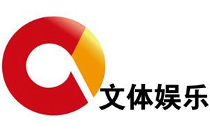 重庆电视台文体娱乐频道