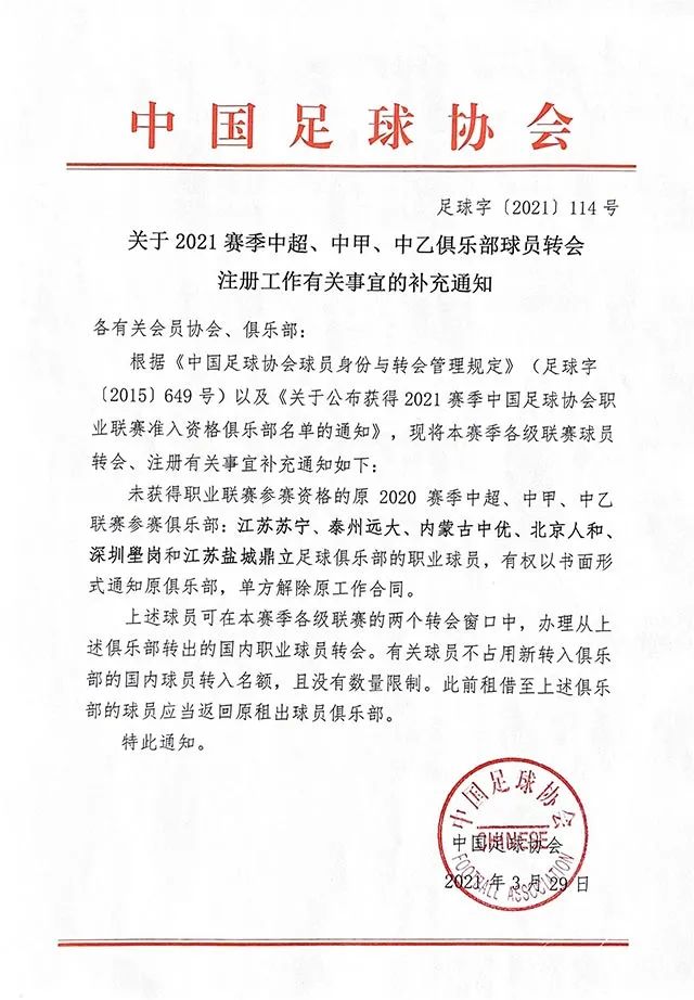 津门虎获中超准入资格后续 于根伟出任俱乐部总经理兼教练组组长