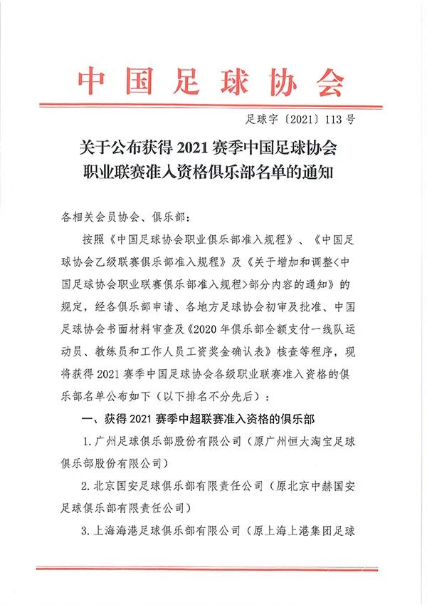 中超准入名单尘埃落定！津门虎在列 江苏队退出