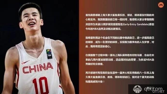 郭海文宣布参加NBA选秀