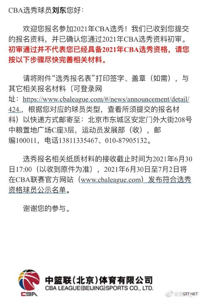 前清华大学球员刘东宣布参加CBA选秀并获得CUBA甲级联赛MVP