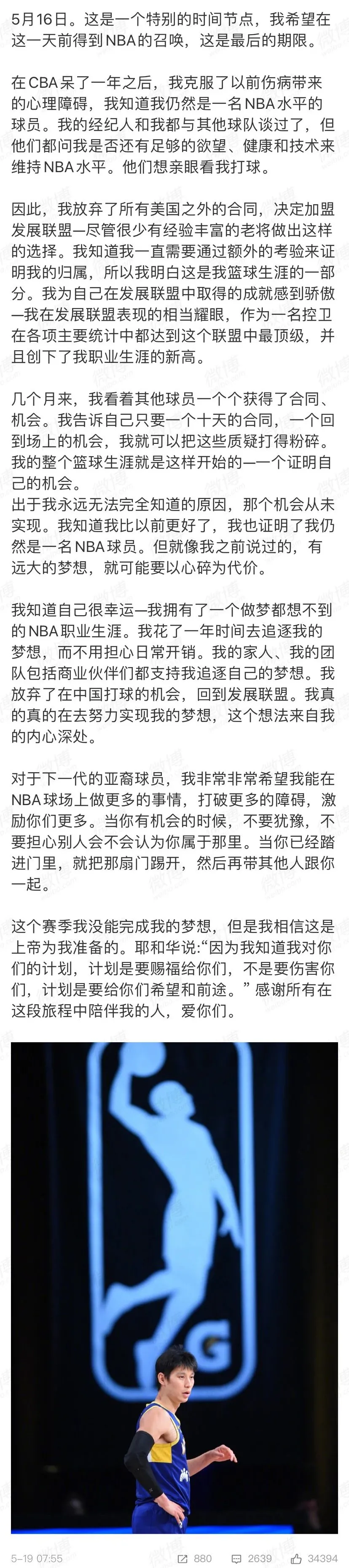 林书豪决定了！再见NBA，你好CBA