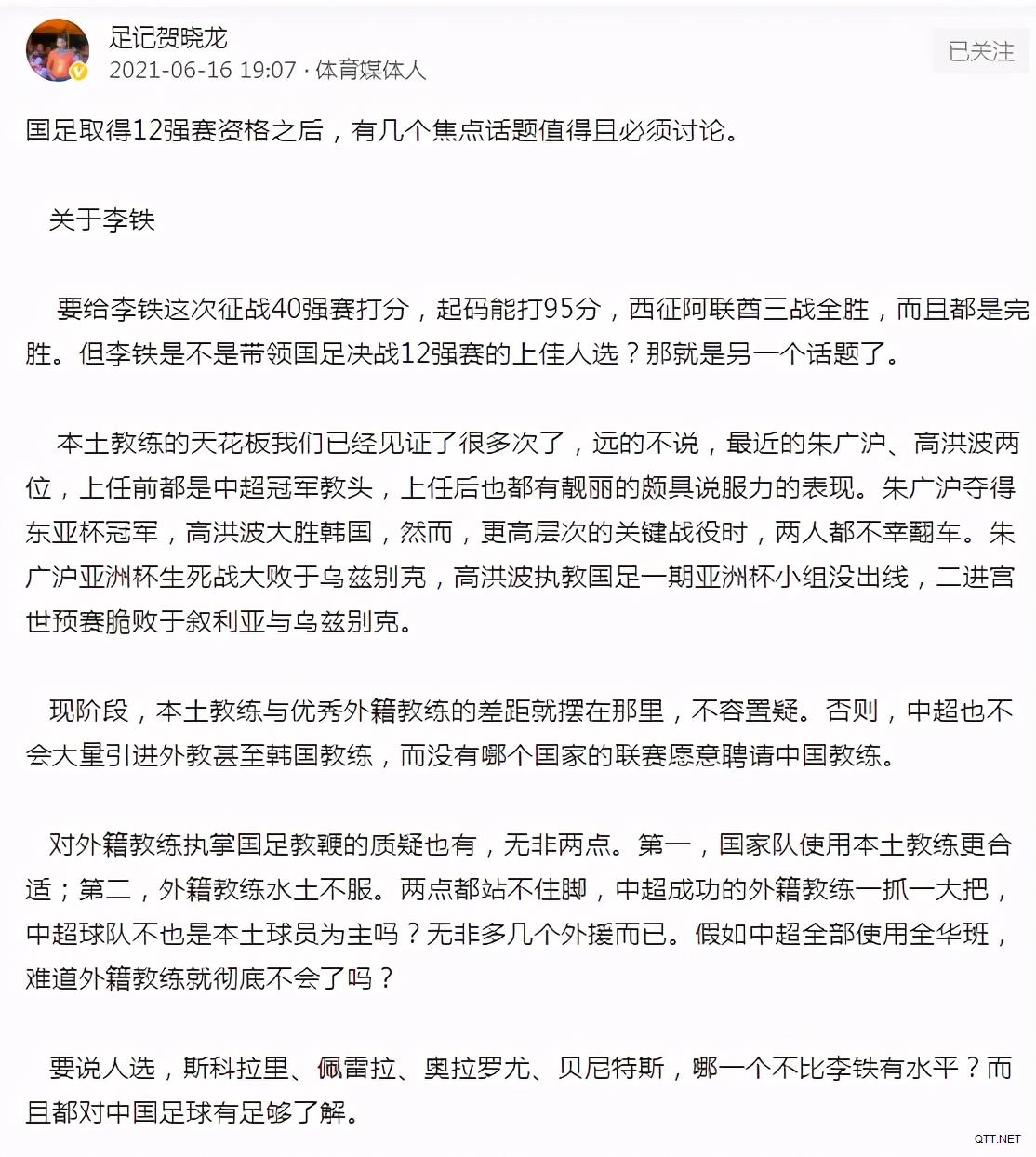 名记：国足应换帅！中国教练差外国人都不请，中超外教都比李铁强