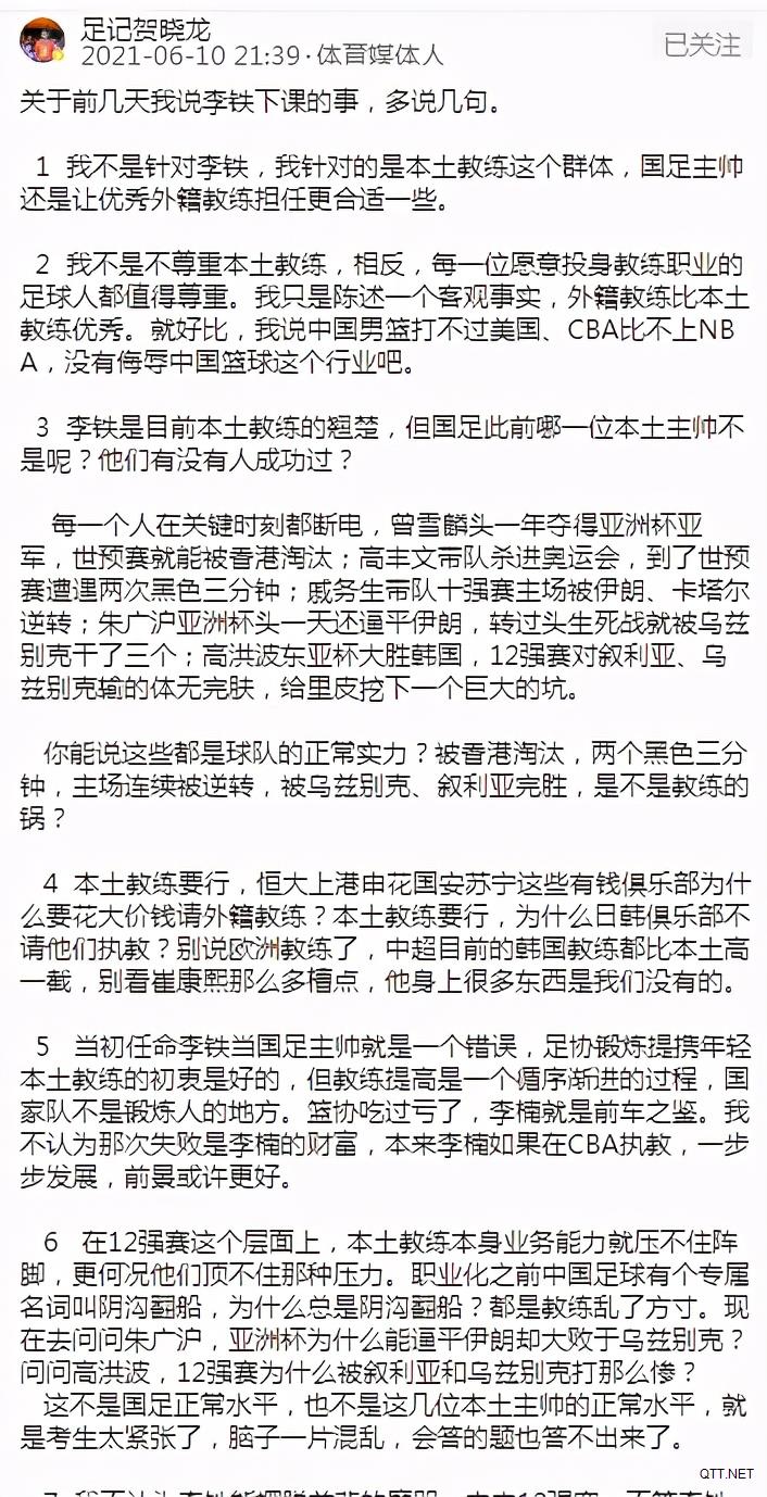 名记：国足应换帅！中国教练差外国人都不请，中超外教都比李铁强