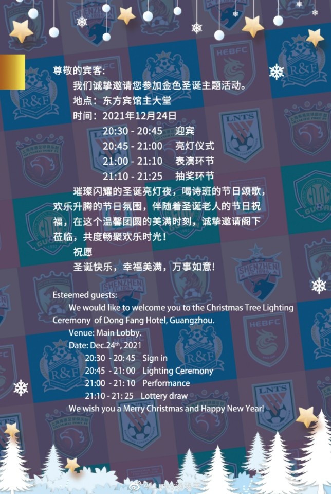 迎接圣诞,中超公司将在平安夜为广州赛区外援们准备晚会