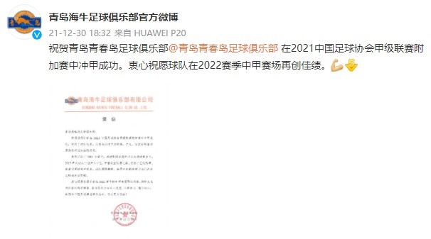 同城兄弟冲甲,青岛海牛祝贺青岛青春岛:为青岛足球再添辉煌