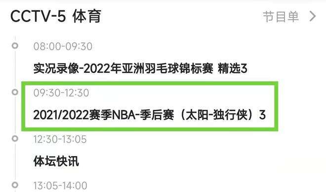 cc丅v5现场直播「cctv5+直播节目表」