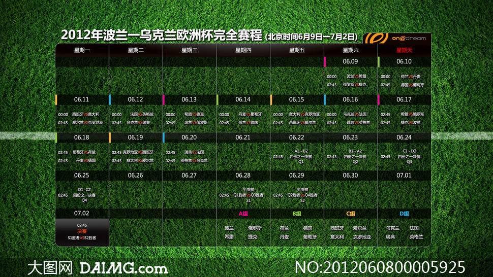欧洲杯赛程2018「欧洲杯赛程2018战绩」