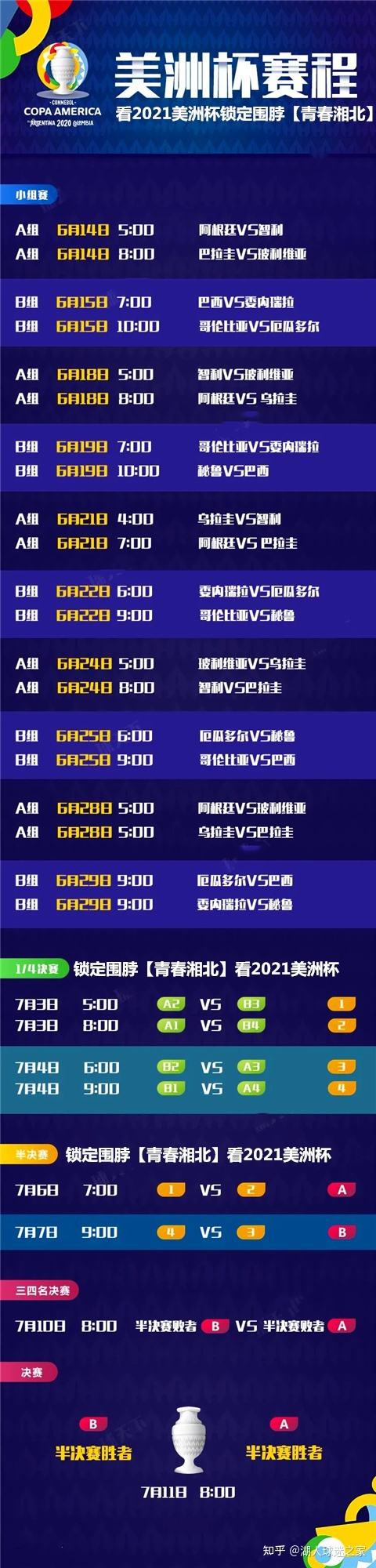 今日赛程2021赛程表「今日赛程2021赛程表8月3日」