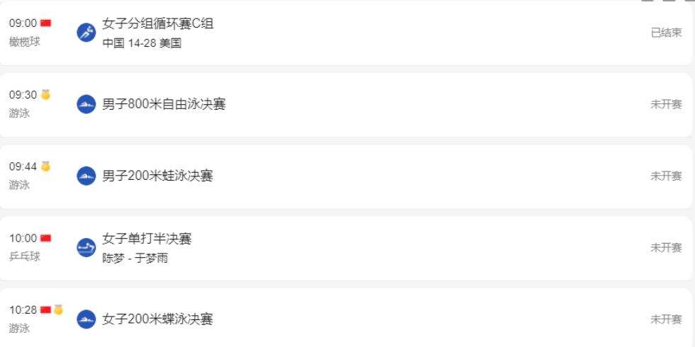 今日赛程「中国女排今日赛程」