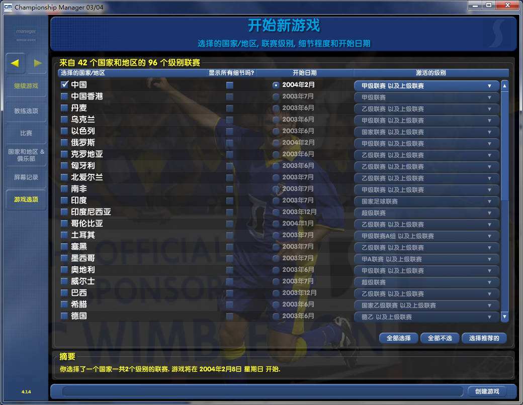 足球经理2013「足球经理2013攻略」