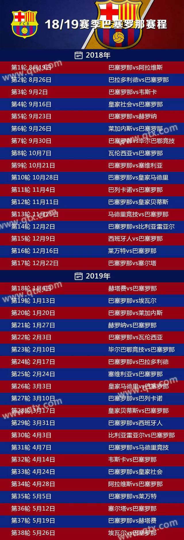 巴萨最近赛程「巴萨最近比赛时间」
