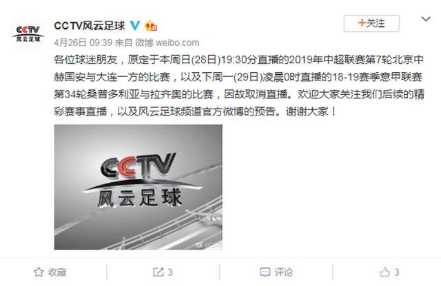 cctv风云足球节目表「cctv风云足球节目表单」