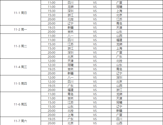cba第二阶段赛程安排「cba第二阶段赛程安排20202021」