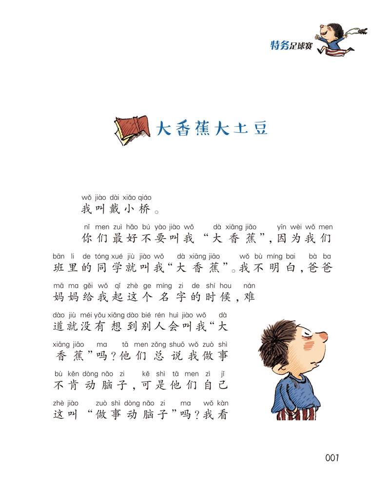 足球的拼音「足球的拼音声调」