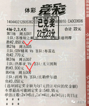 足彩推荐「足彩推荐大神」