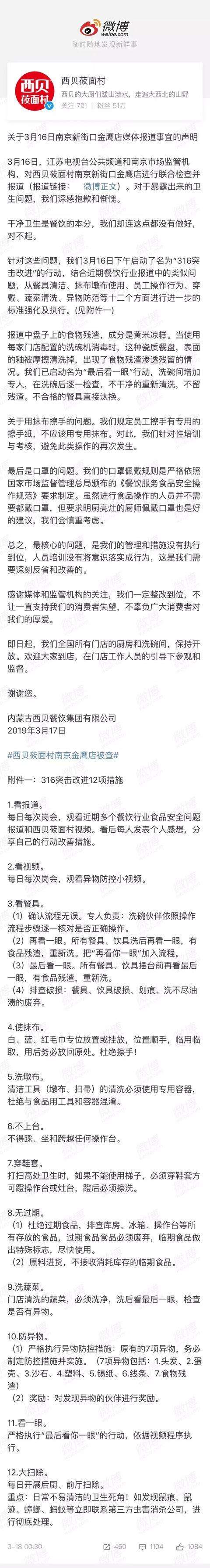 西贝莜面村致歉「西贝为什么没人了」