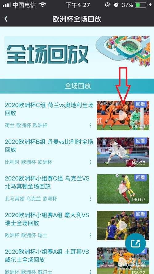 欧洲杯重播「欧洲杯重播乐动体育a」