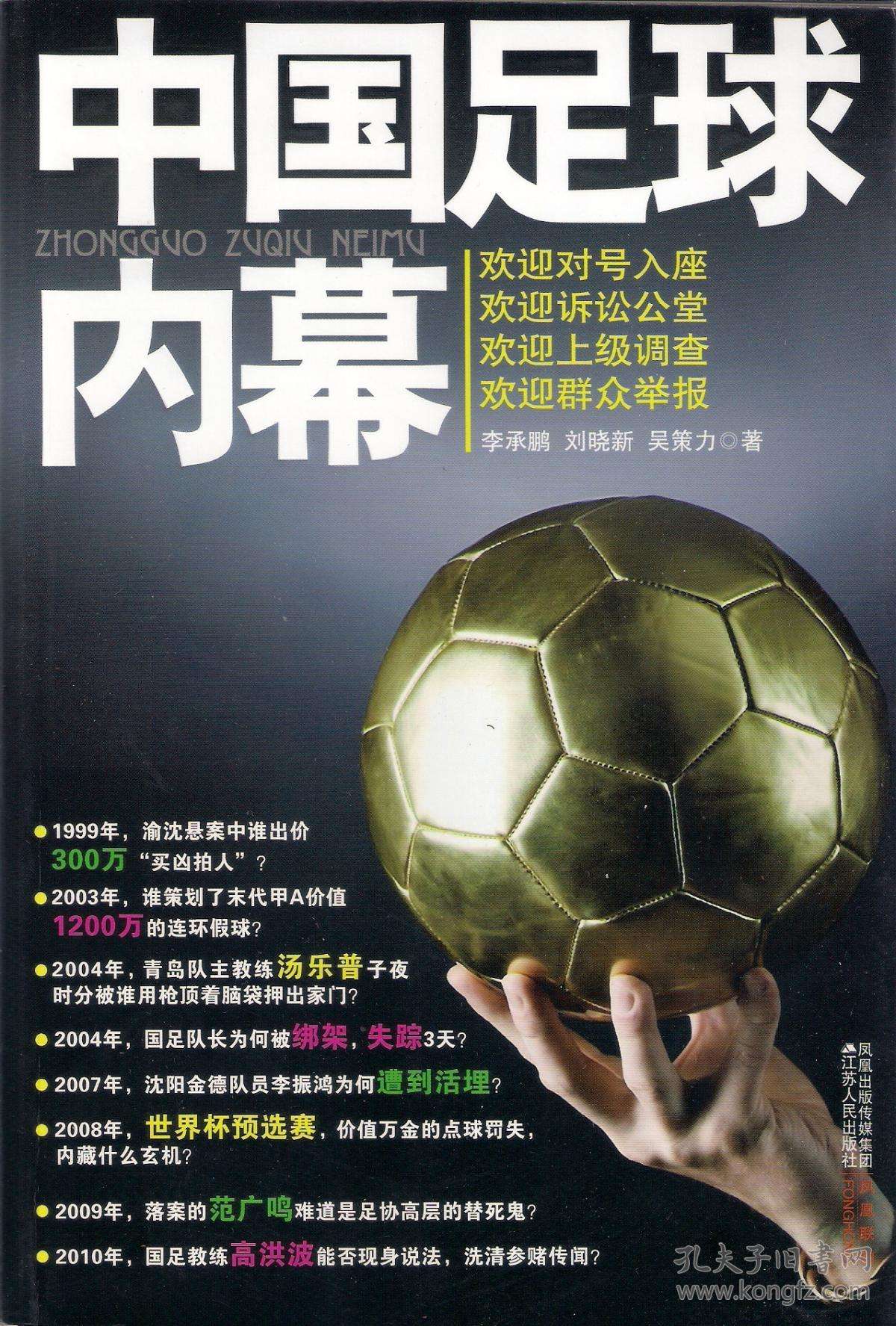 足球打假「足球打假球是什么意思」