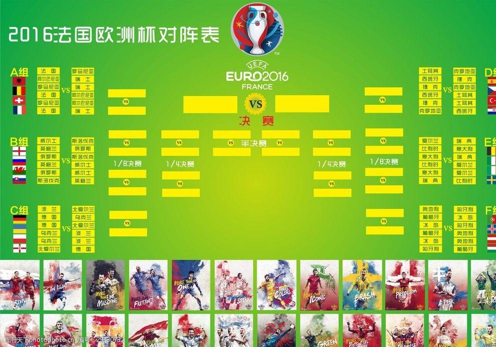 欧洲杯2016赛程表「欧洲杯赛程2016赛程表」