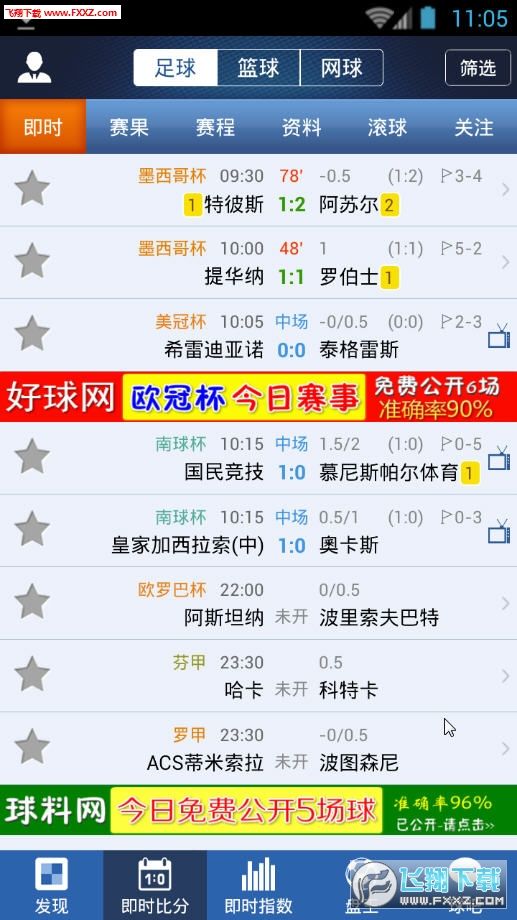 足球即时指数「足球指数即时指数比分网」