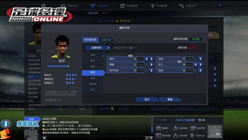 足球经理online「足球经理online吧」