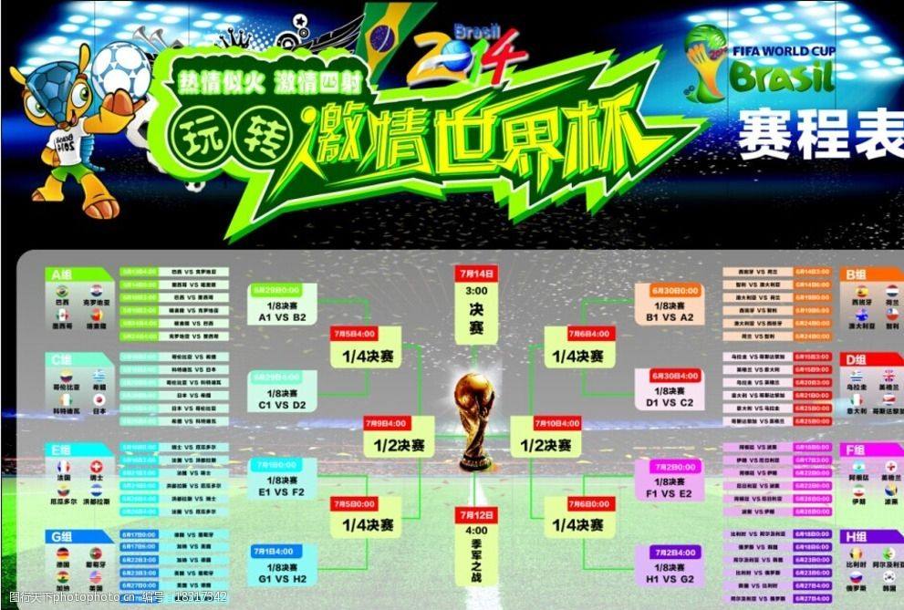 今日世界杯赛程「今天世界杯赛程表」