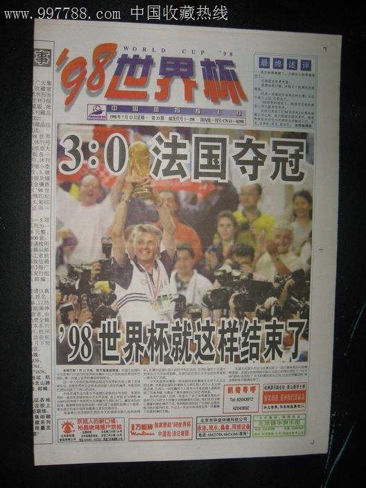 1998世界杯「1998世界杯英格兰VS阿根廷」