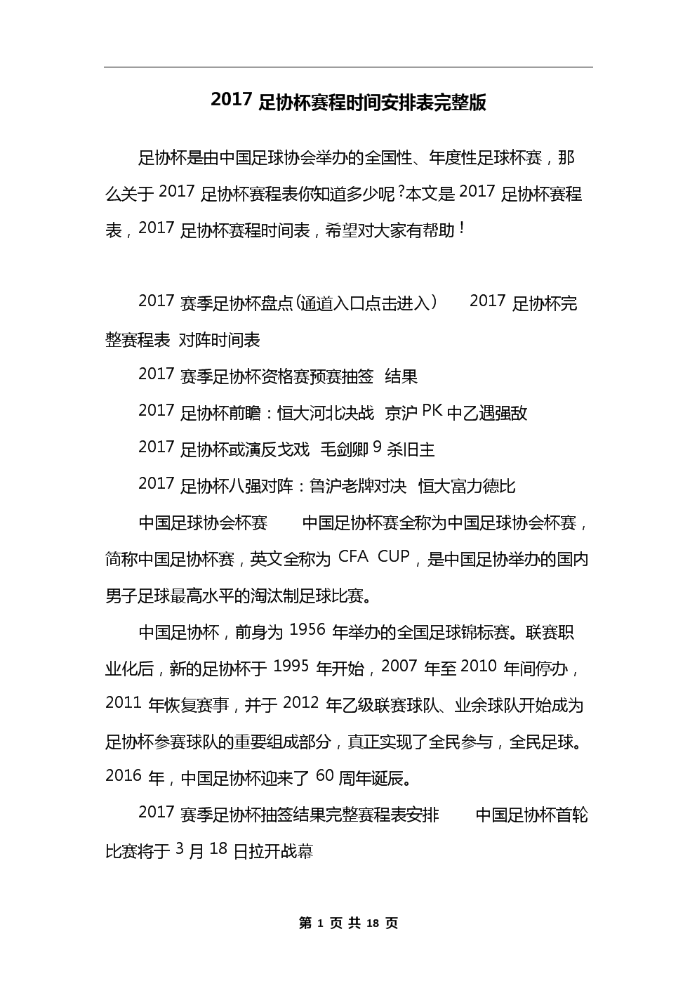 足协杯2017赛程表「足协杯赛程2020赛程表最新」