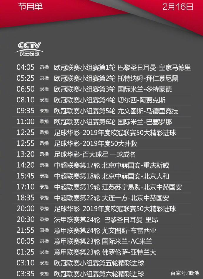 风云足球直播「风云足球直播在线观看」