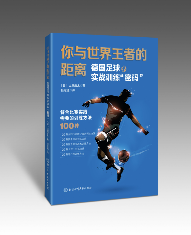 足球之谁是王者「足球之谁是王者txt」