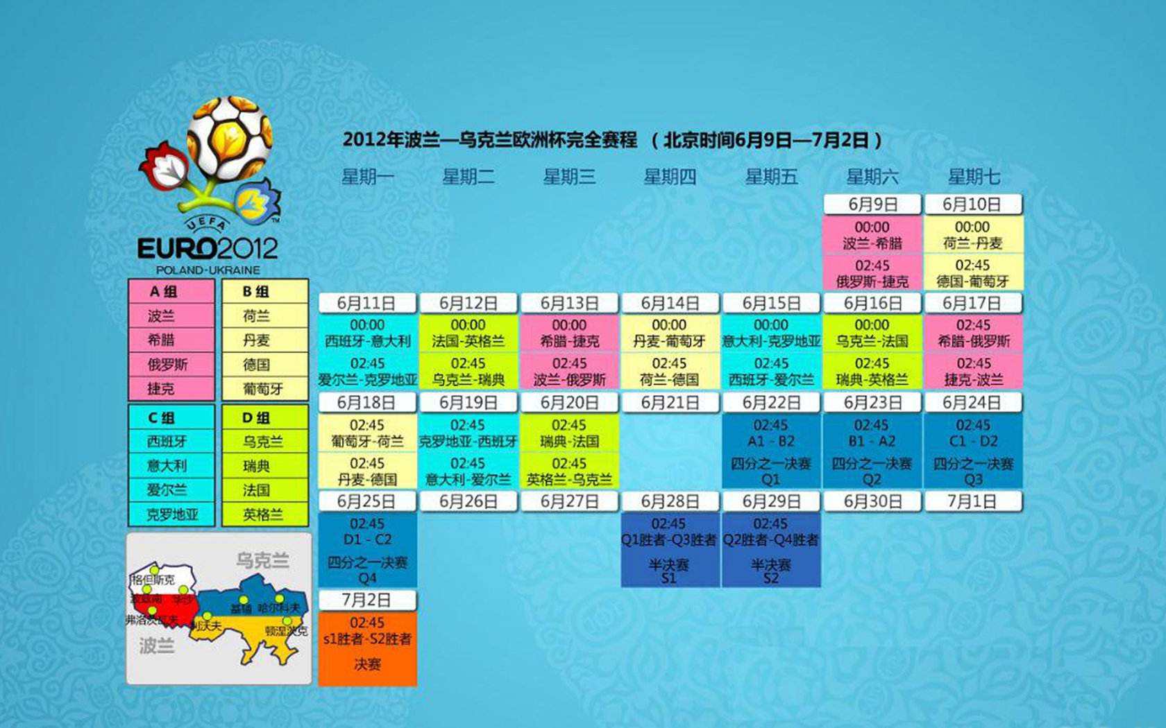 欧洲杯赛程表「2024年欧洲杯赛程表」