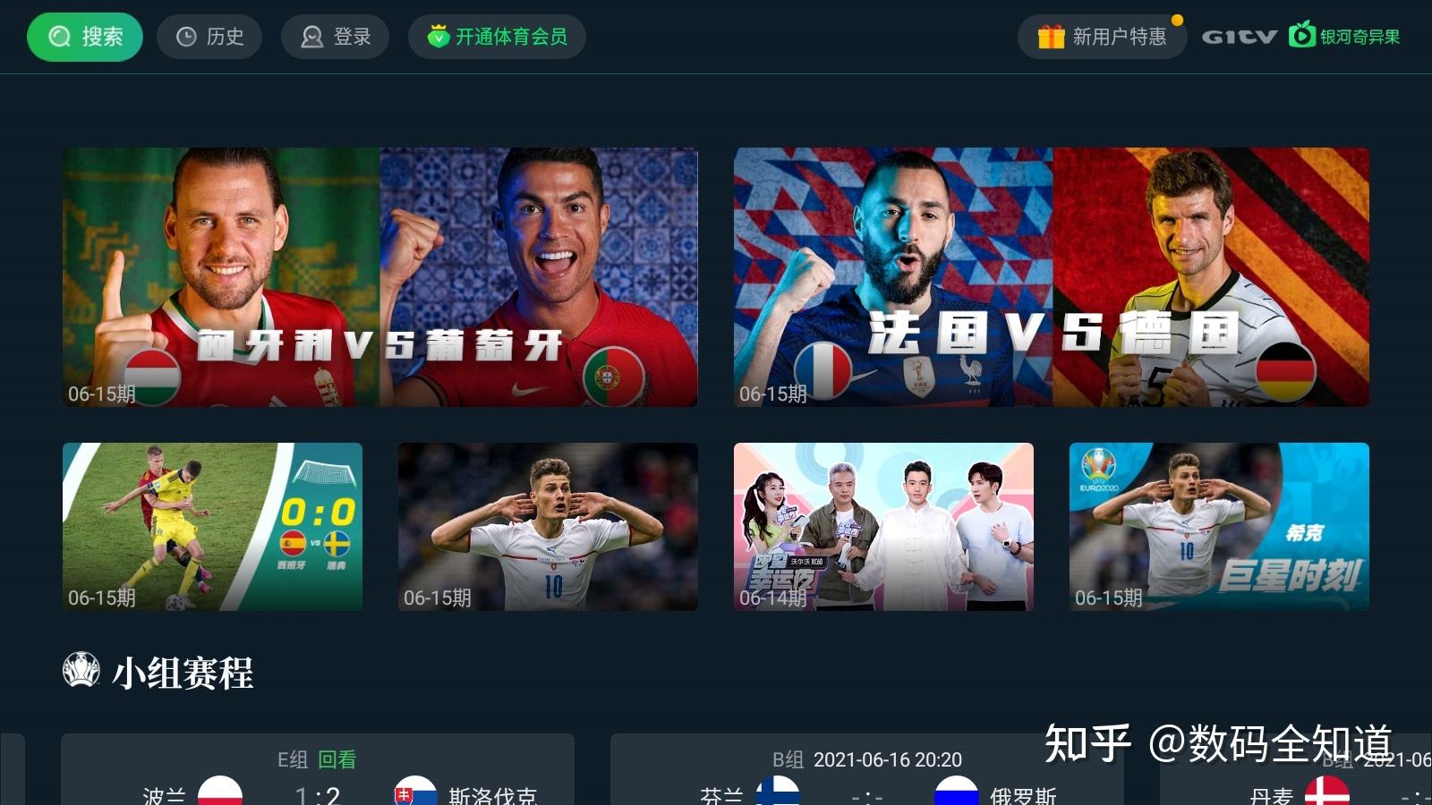 2021欧洲杯直播「2021欧洲杯直播cctv5」