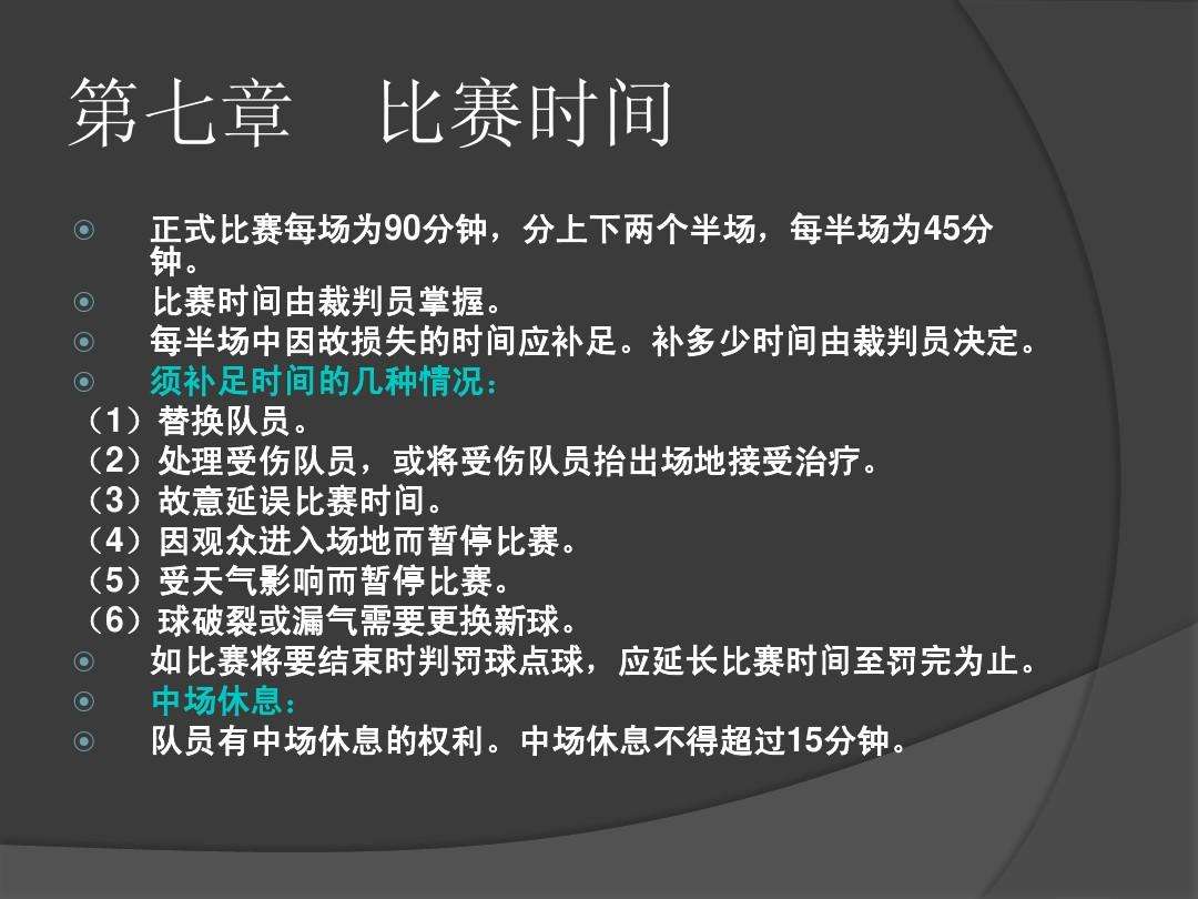 足球裁判规则「足球裁判规则2020」